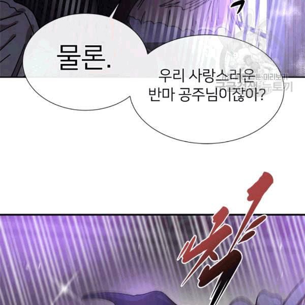 마왕의 딸로 태어났습니다 45화 2