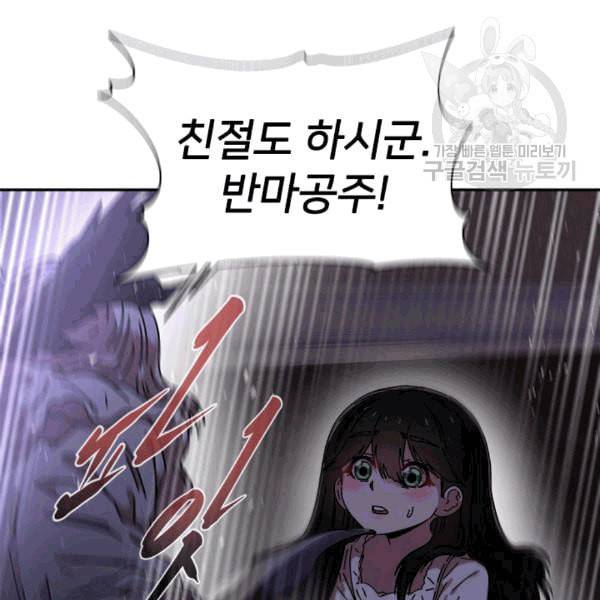 마왕의 딸로 태어났습니다 45화 4