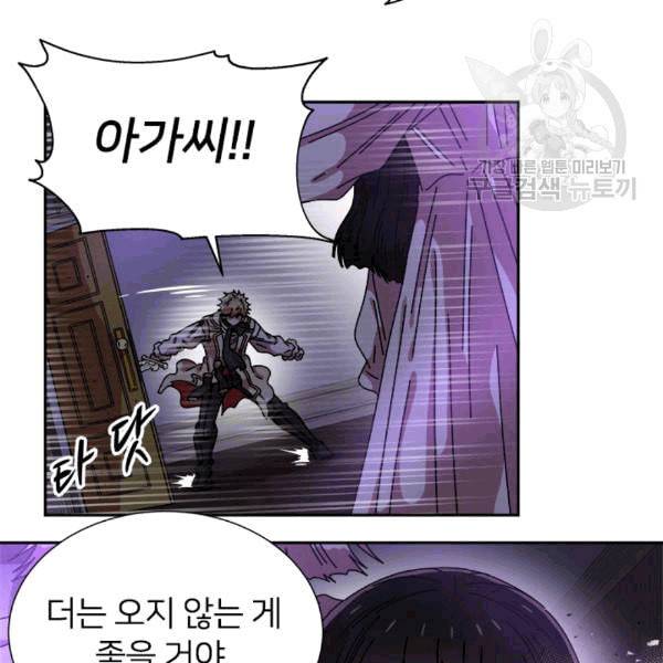 마왕의 딸로 태어났습니다 45화 7
