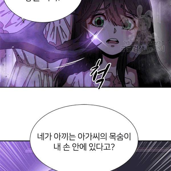 마왕의 딸로 태어났습니다 45화 8