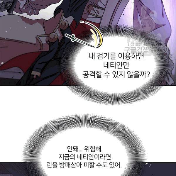 마왕의 딸로 태어났습니다 45화 14