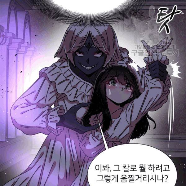마왕의 딸로 태어났습니다 45화 15