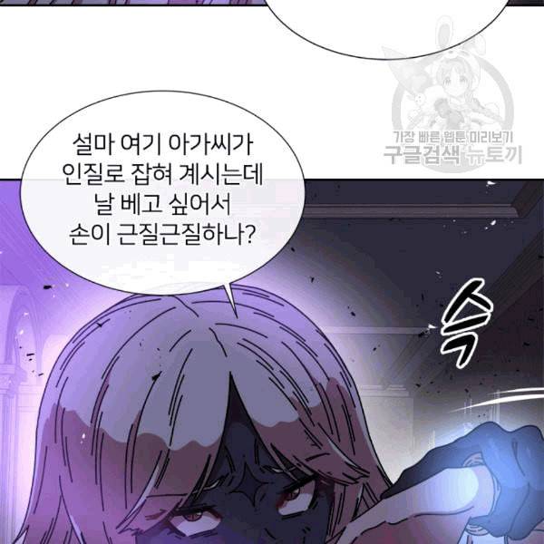 마왕의 딸로 태어났습니다 45화 16