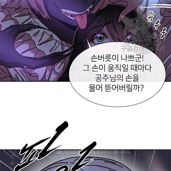 마왕의 딸로 태어났습니다 45화 17