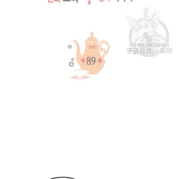 마이 페어 풋맨 89화 2