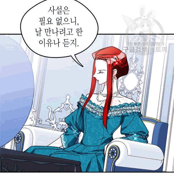 마이 페어 풋맨 89화 3