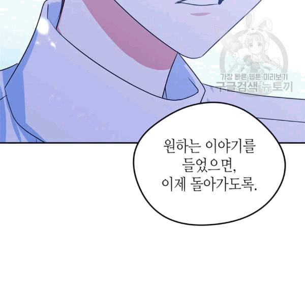 마이 페어 풋맨 89화 12