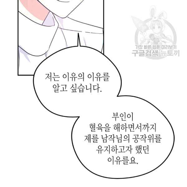 마이 페어 풋맨 89화 15