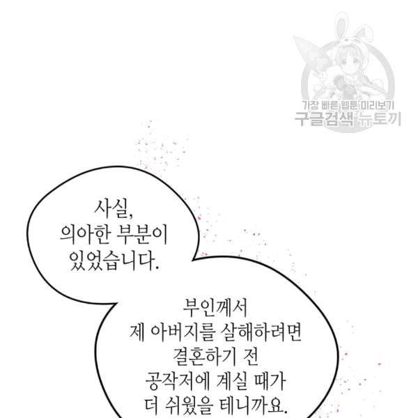마이 페어 풋맨 89화 16