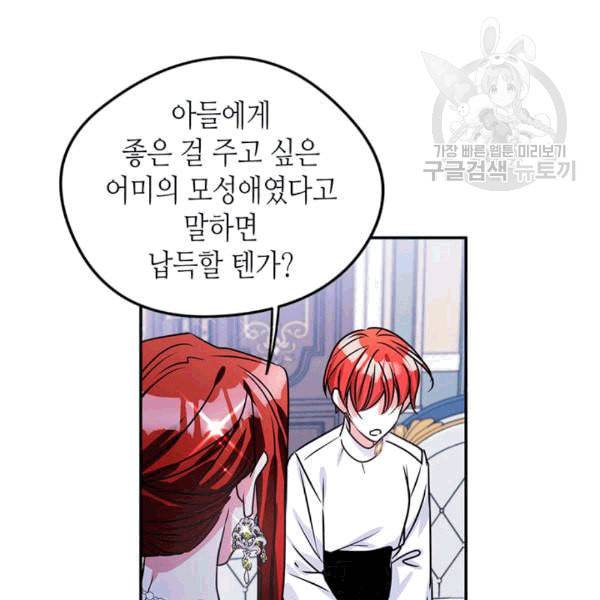 마이 페어 풋맨 89화 19