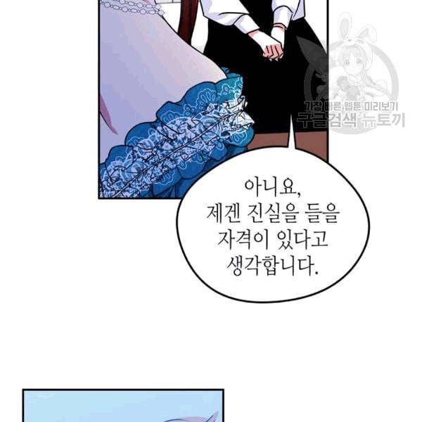 마이 페어 풋맨 89화 20