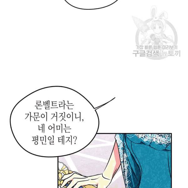 마이 페어 풋맨 89화 22