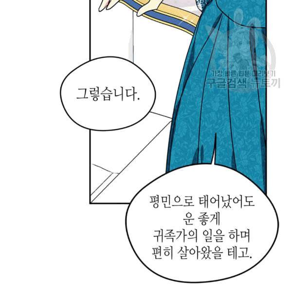 마이 페어 풋맨 89화 23