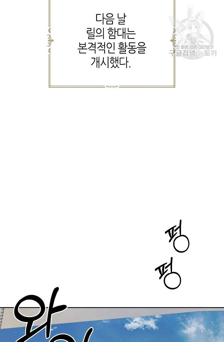 북북서로 진로를 돌려라 18화 7