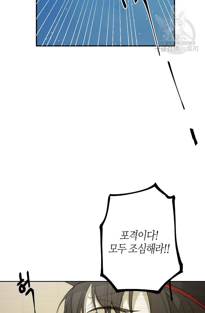 북북서로 진로를 돌려라 18화 10