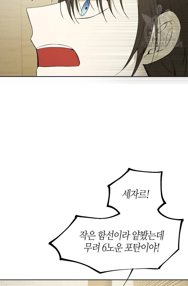 북북서로 진로를 돌려라 18화 11