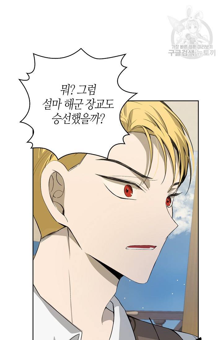북북서로 진로를 돌려라 18화 13