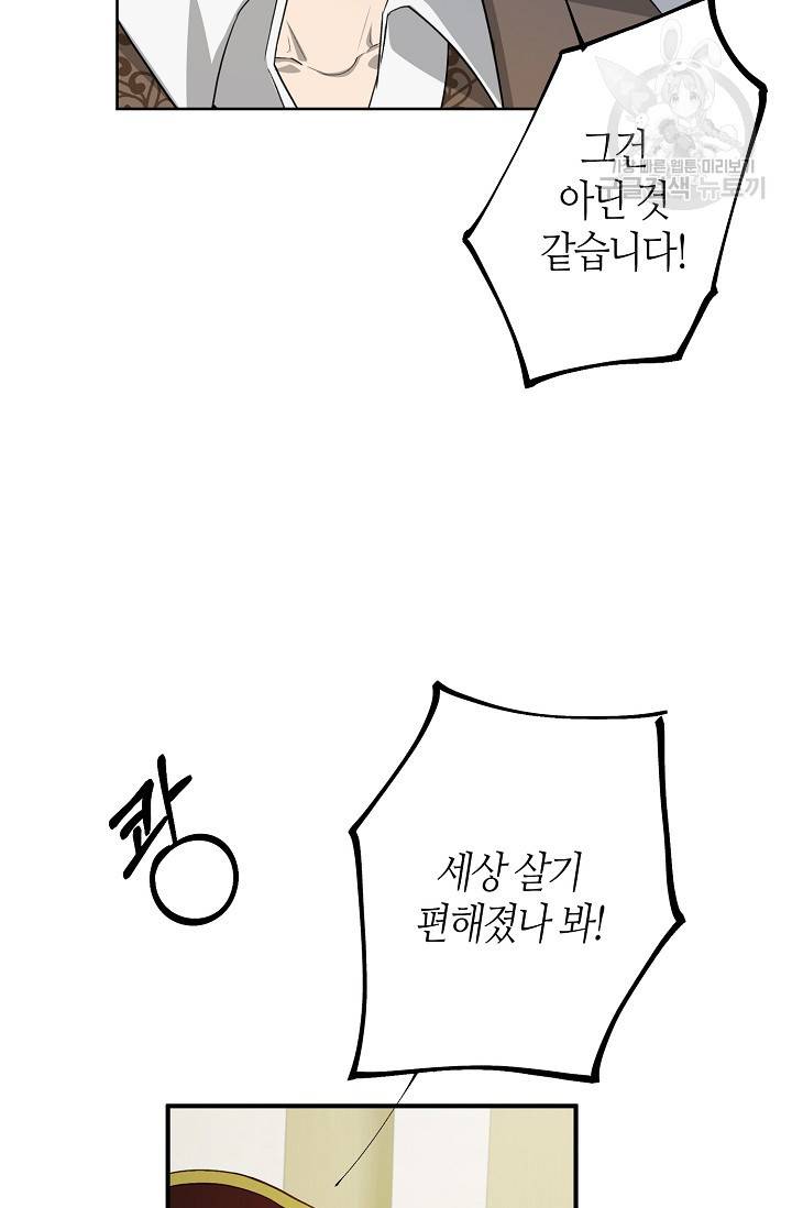 북북서로 진로를 돌려라 18화 14