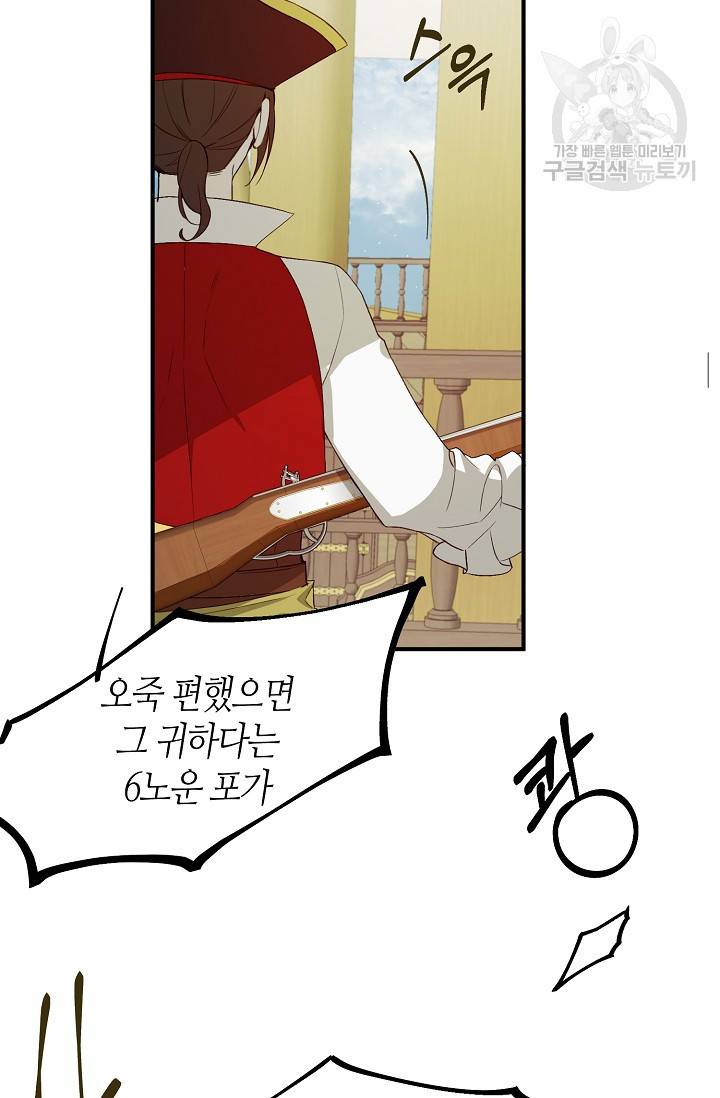 북북서로 진로를 돌려라 18화 15