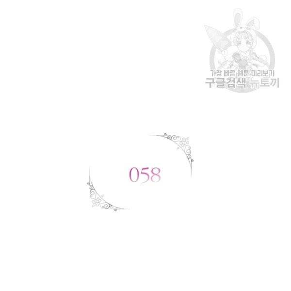 악녀는 변화한다 58화 2