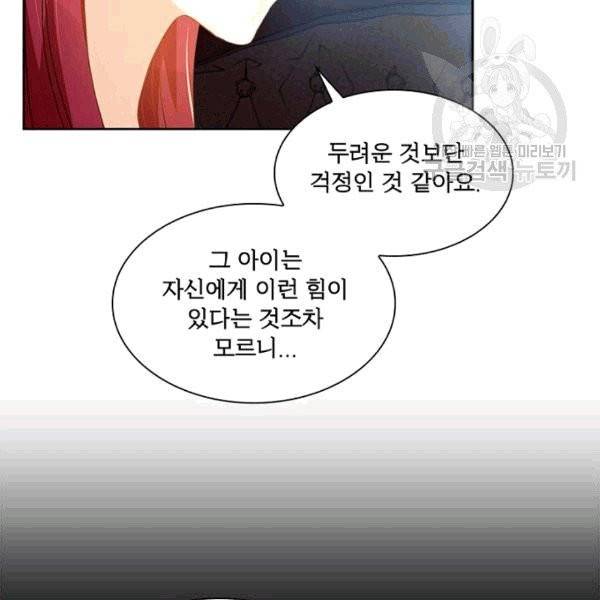 악녀는 변화한다 58화 11
