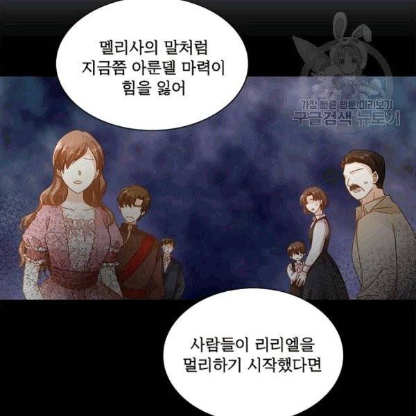 악녀는 변화한다 58화 12