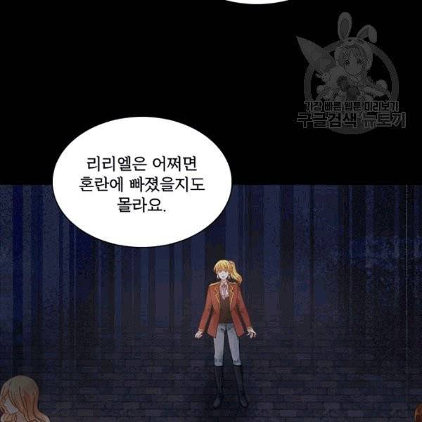 악녀는 변화한다 58화 13