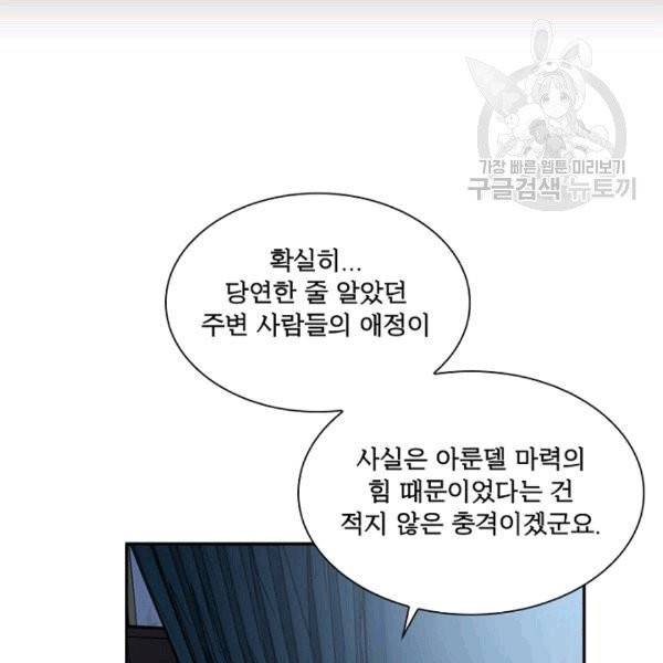 악녀는 변화한다 58화 15