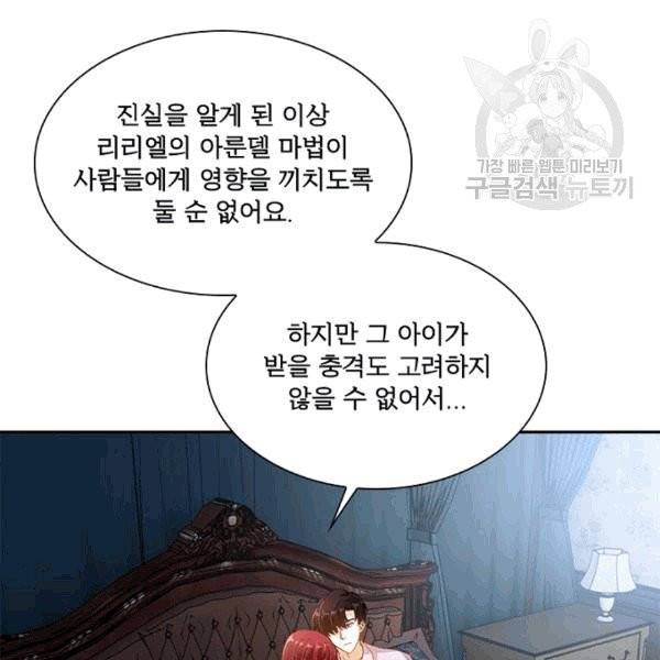 악녀는 변화한다 58화 17