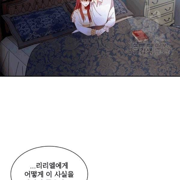 악녀는 변화한다 58화 18