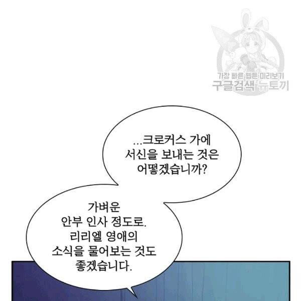 악녀는 변화한다 58화 20