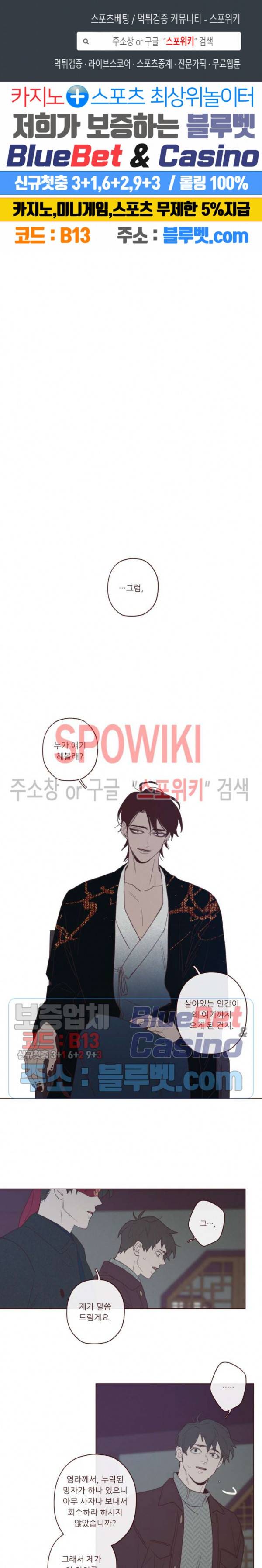 도깨비도 수풀이 있어야 모인다 56화 1