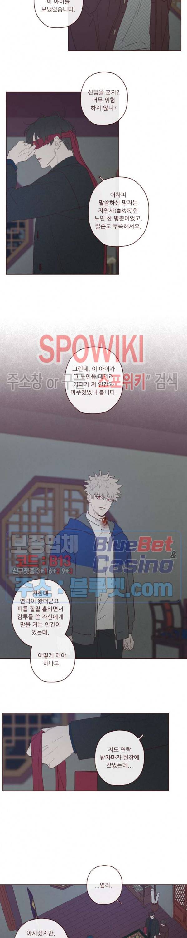 도깨비도 수풀이 있어야 모인다 56화 2