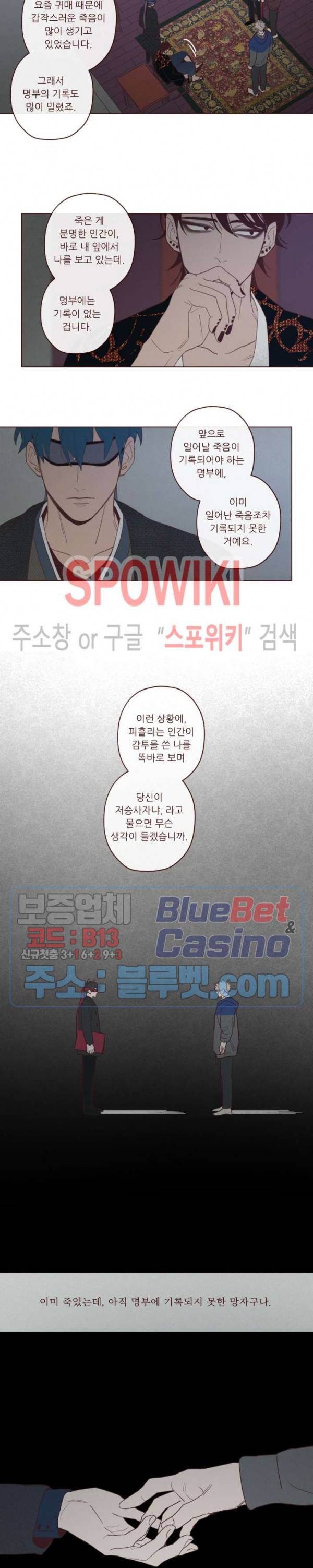 도깨비도 수풀이 있어야 모인다 56화 3