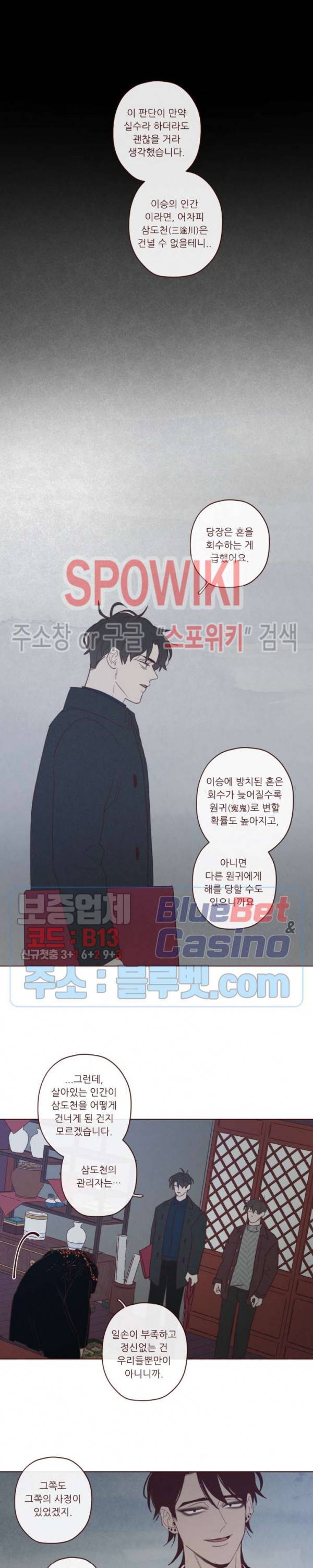 도깨비도 수풀이 있어야 모인다 56화 4