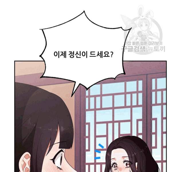 태양의 주인 25화 10