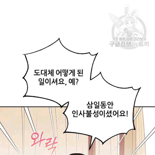 태양의 주인 25화 12