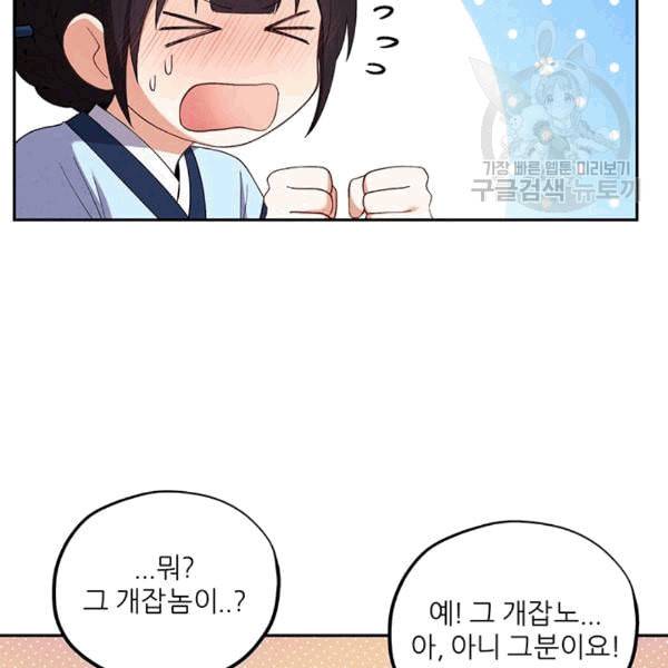 태양의 주인 25화 29