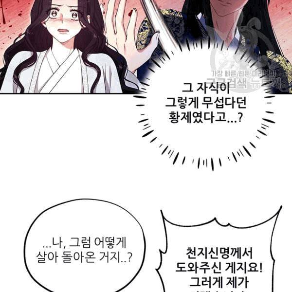 태양의 주인 25화 31
