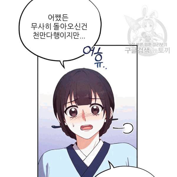 태양의 주인 25화 34
