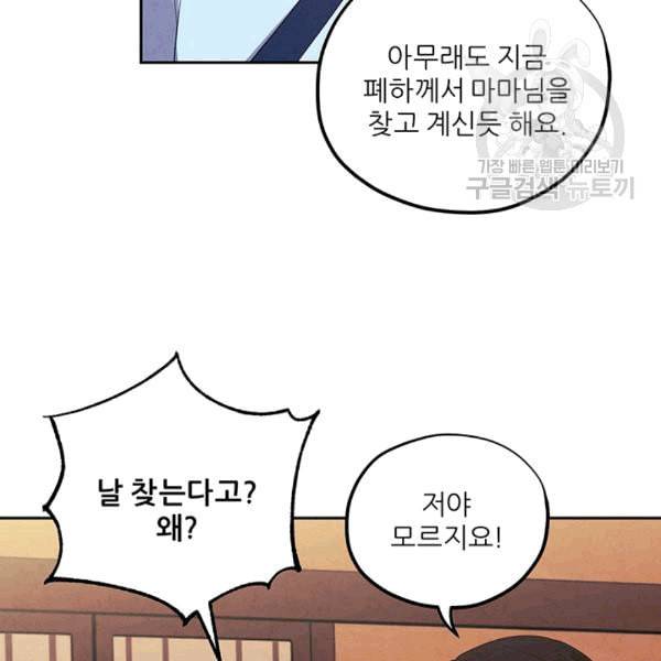태양의 주인 25화 35