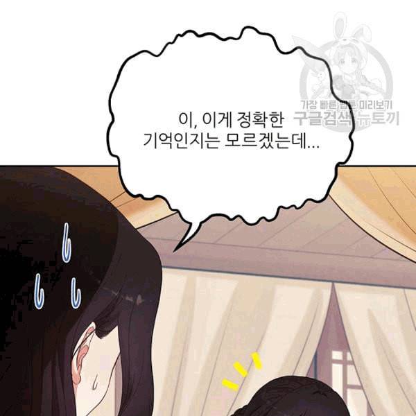 태양의 주인 25화 52