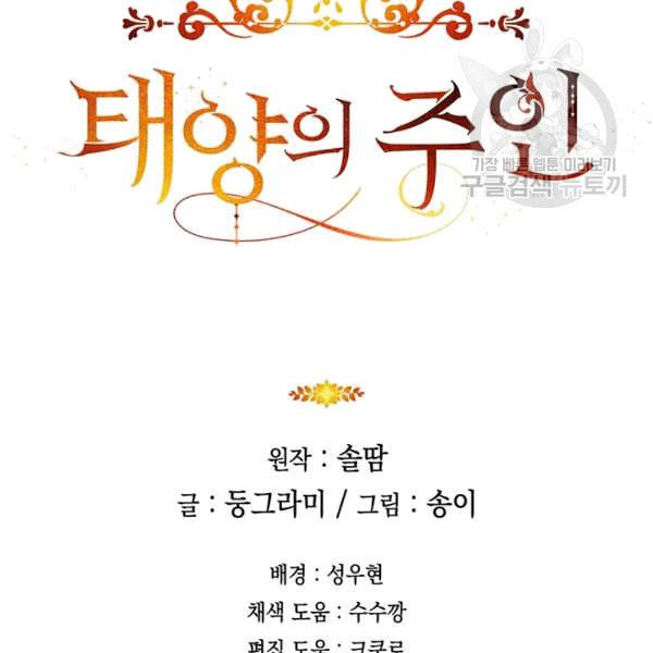 태양의 주인 25화 58