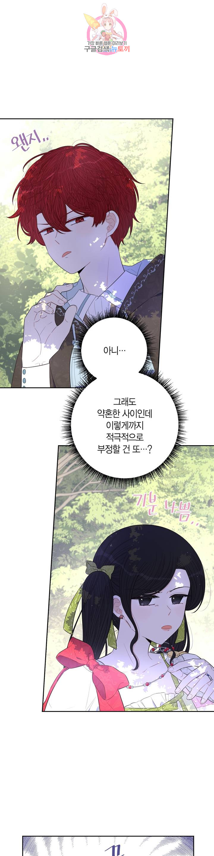 검은머리 황녀님  45화 2