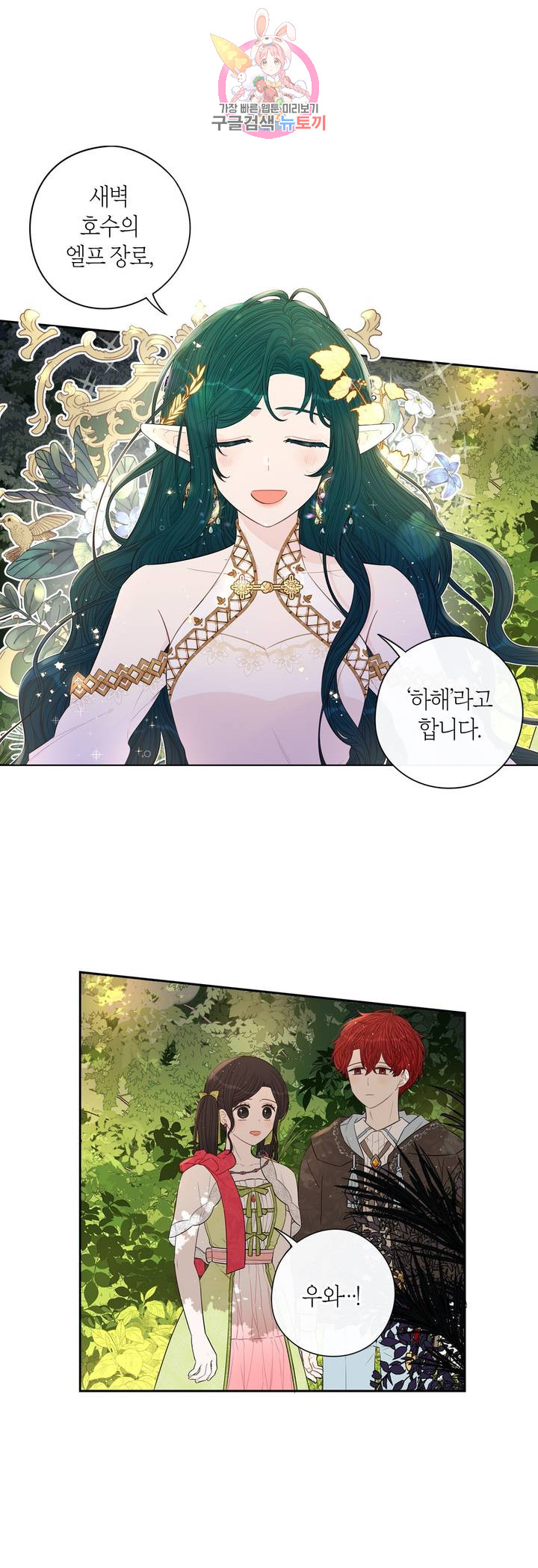 검은머리 황녀님  45화 5