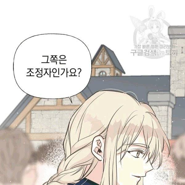 언니가 남자 주인공을 주워 왔다 37화 2