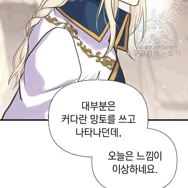 언니가 남자 주인공을 주워 왔다 37화 3