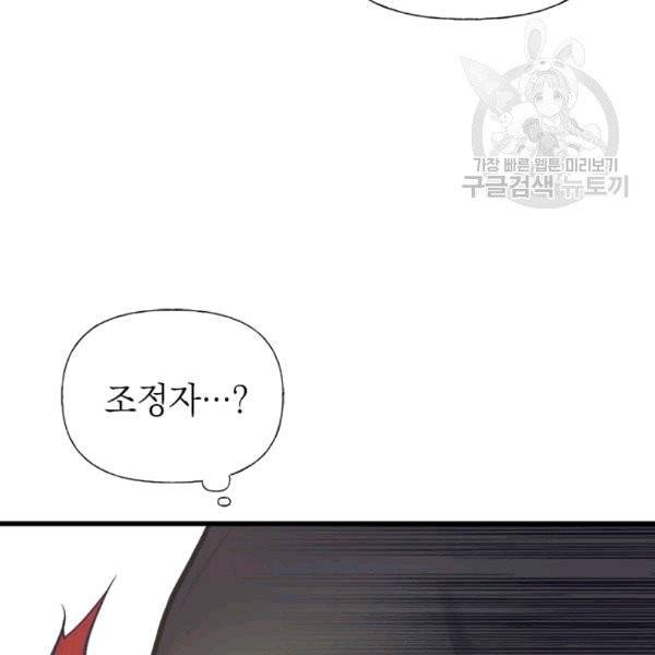언니가 남자 주인공을 주워 왔다 37화 4