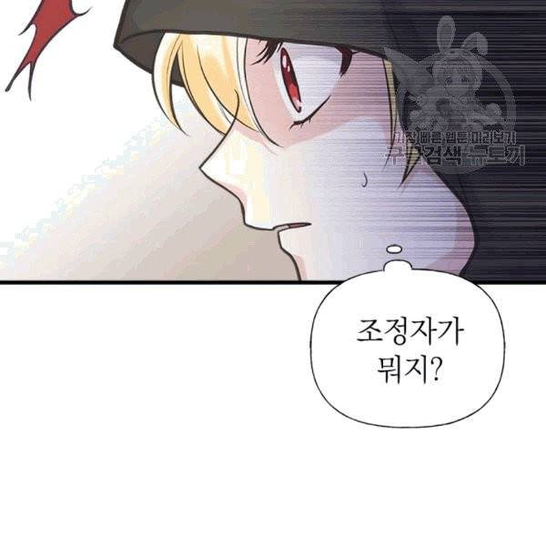 언니가 남자 주인공을 주워 왔다 37화 5