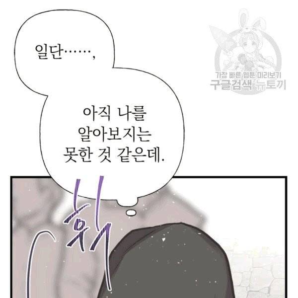 언니가 남자 주인공을 주워 왔다 37화 6